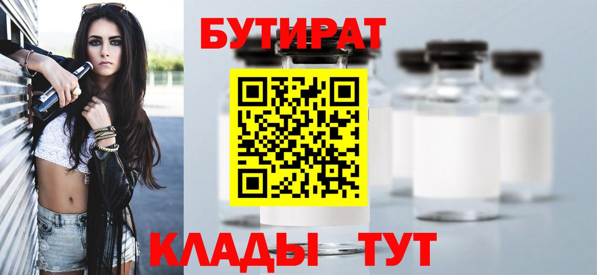 БУТИРАТ 1.4BDO Сибай