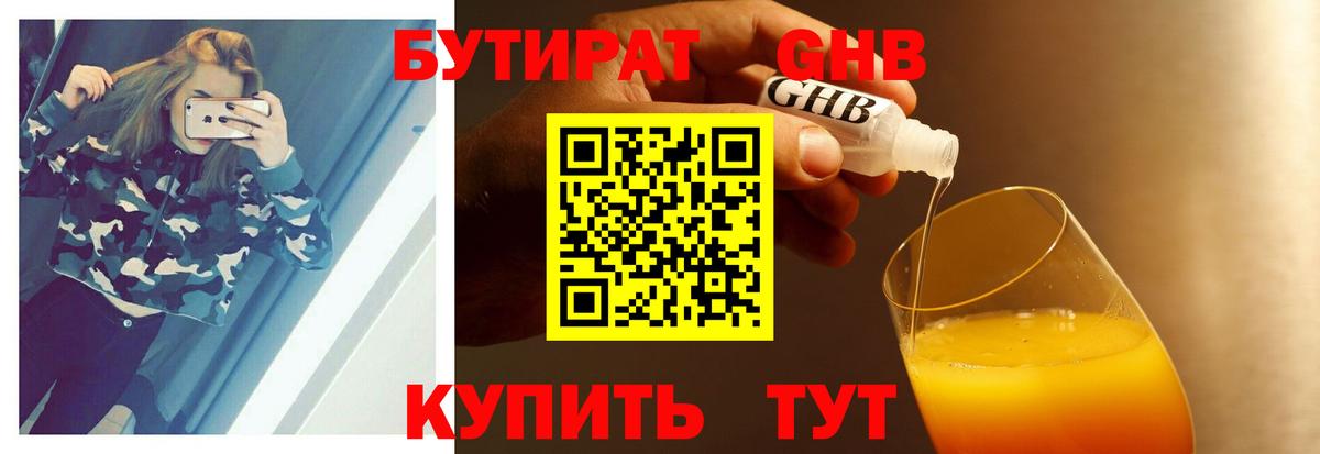 Бутират  Вход с VPN  Сибай  БУТИРАТ GHB 