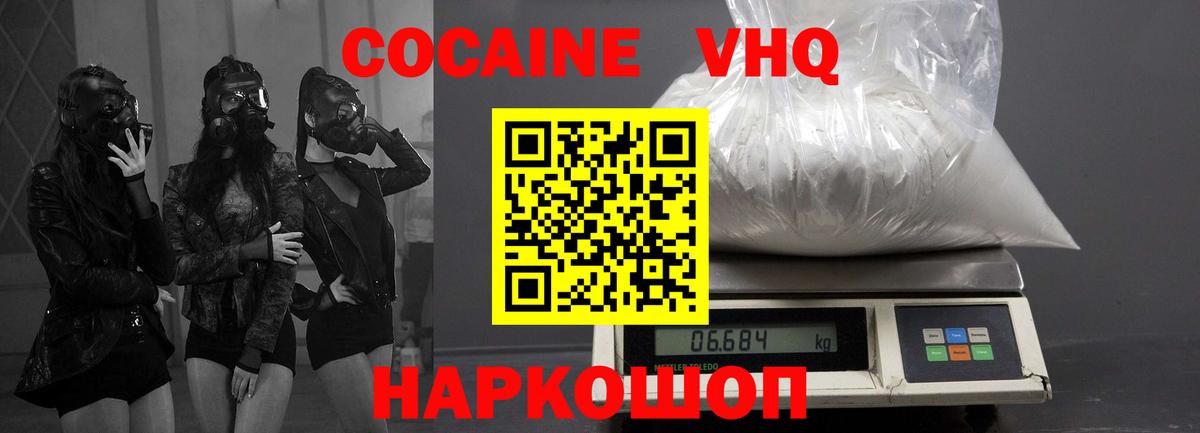 Кокаин  Вход с VPN  COCAIN Fish Scale  Сибай  COCAIN Fish Scale 