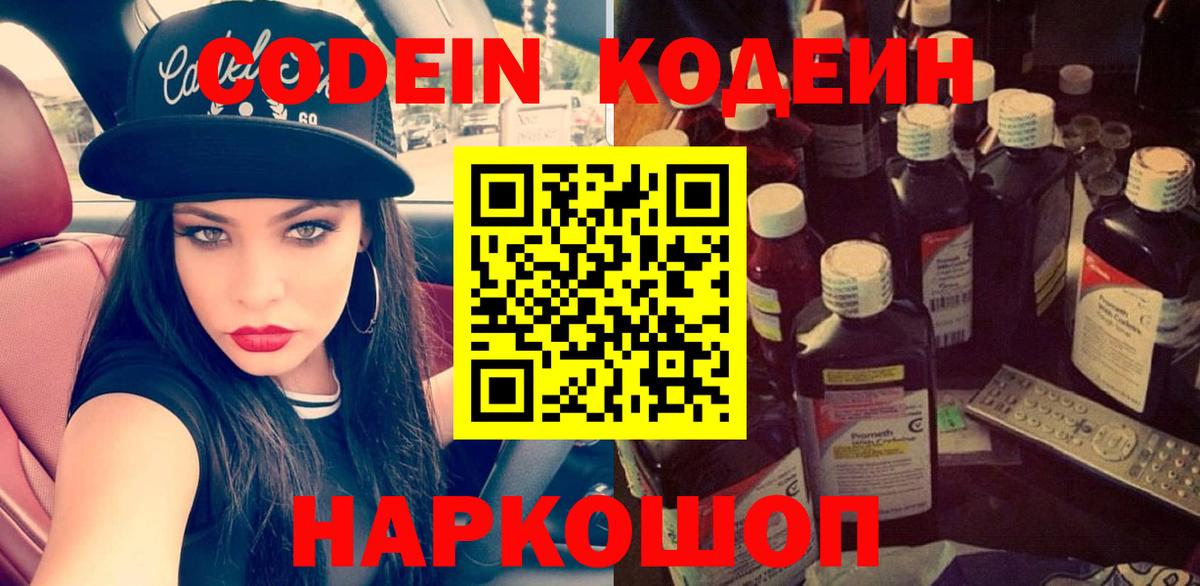 Codein напиток Lean (лин)  Кодеиновый сироп Lean напиток Lean (лин)  Сибай  Вход с VPN 