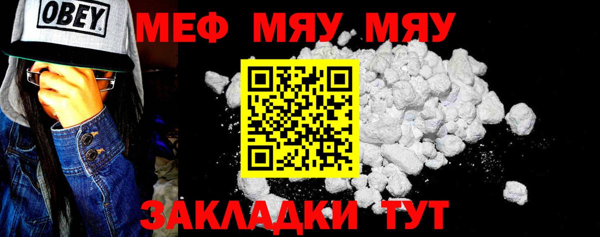 Меф мяу мяу  Мефедрон  Сибай  Мефедрон mephedrone  Вход с VPN  МЯУ-МЯУ 