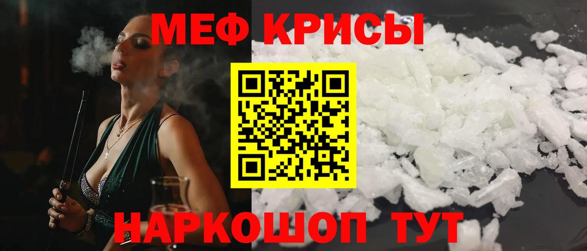 Меф мяу мяу кристаллы Сибай
