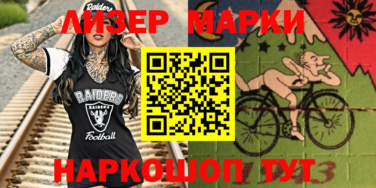 Марки 25I-NBOMe 1,5мг Сибай